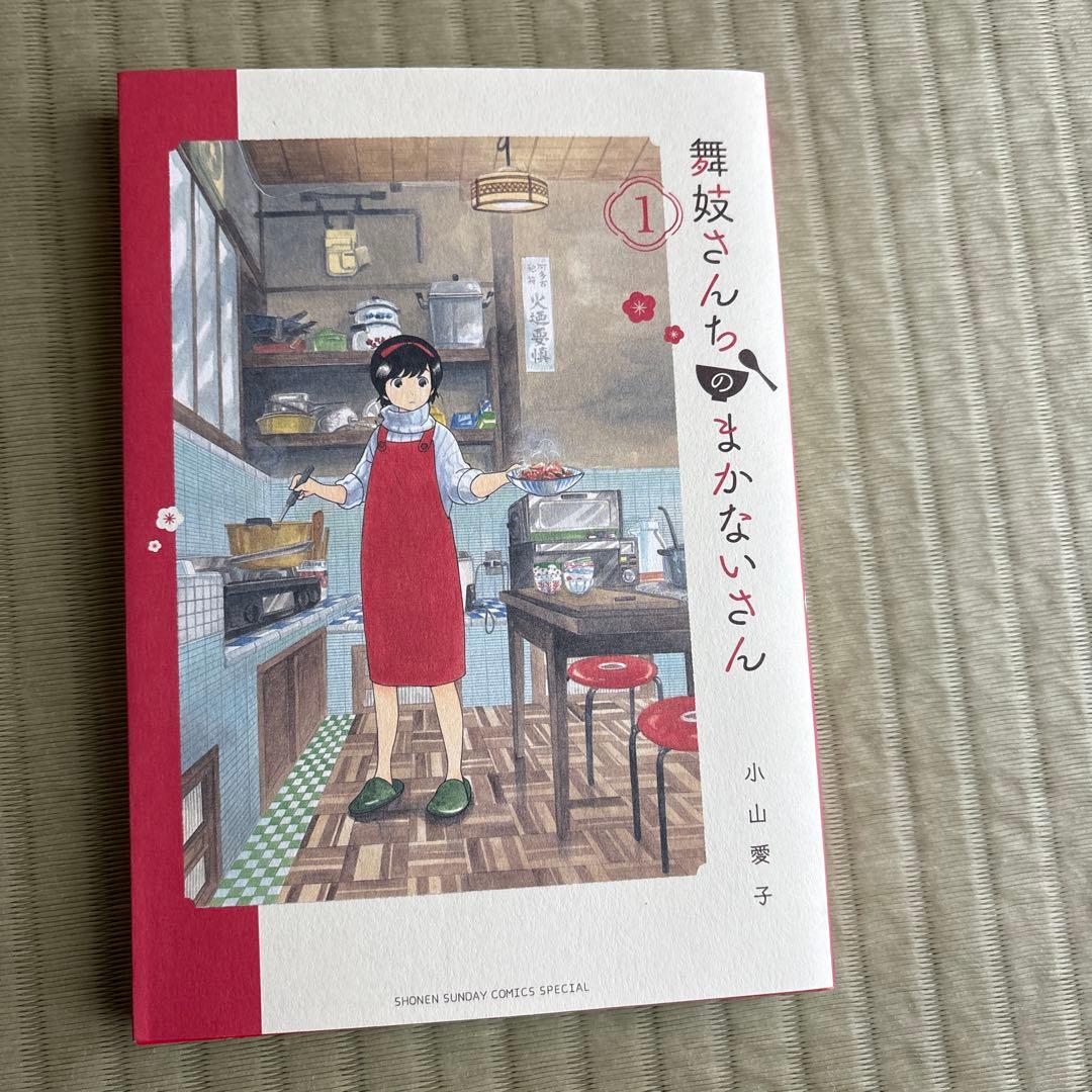 舞妓さんちのまかないさん　 全30巻セット