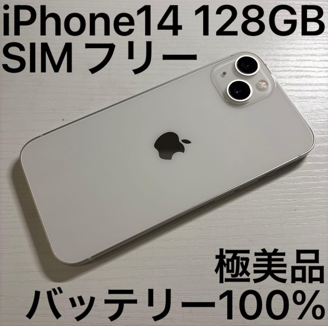 appiy  iPhone14 128GB スターライト SIMフリー