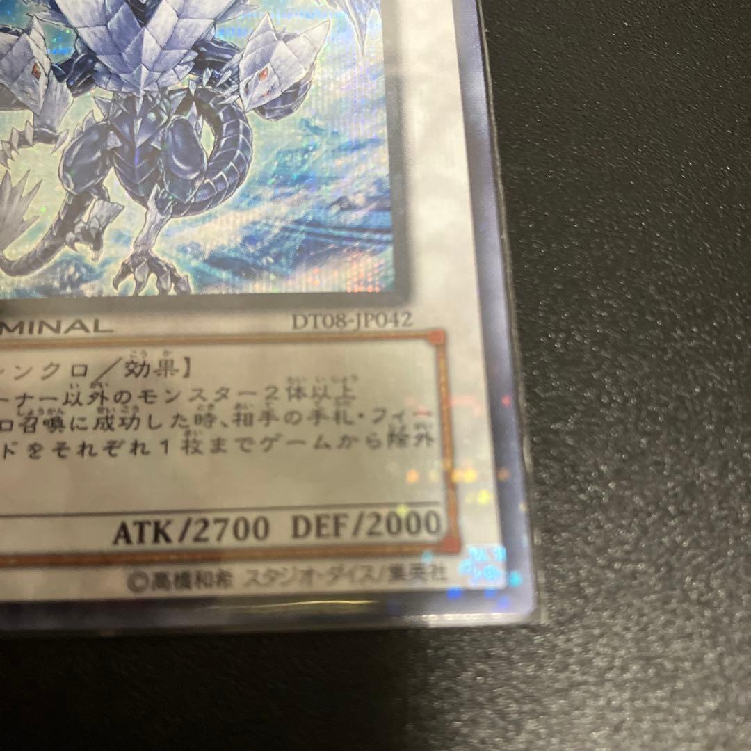 遊戯王　専用　氷結界の龍　トリシューラ DT シークレット