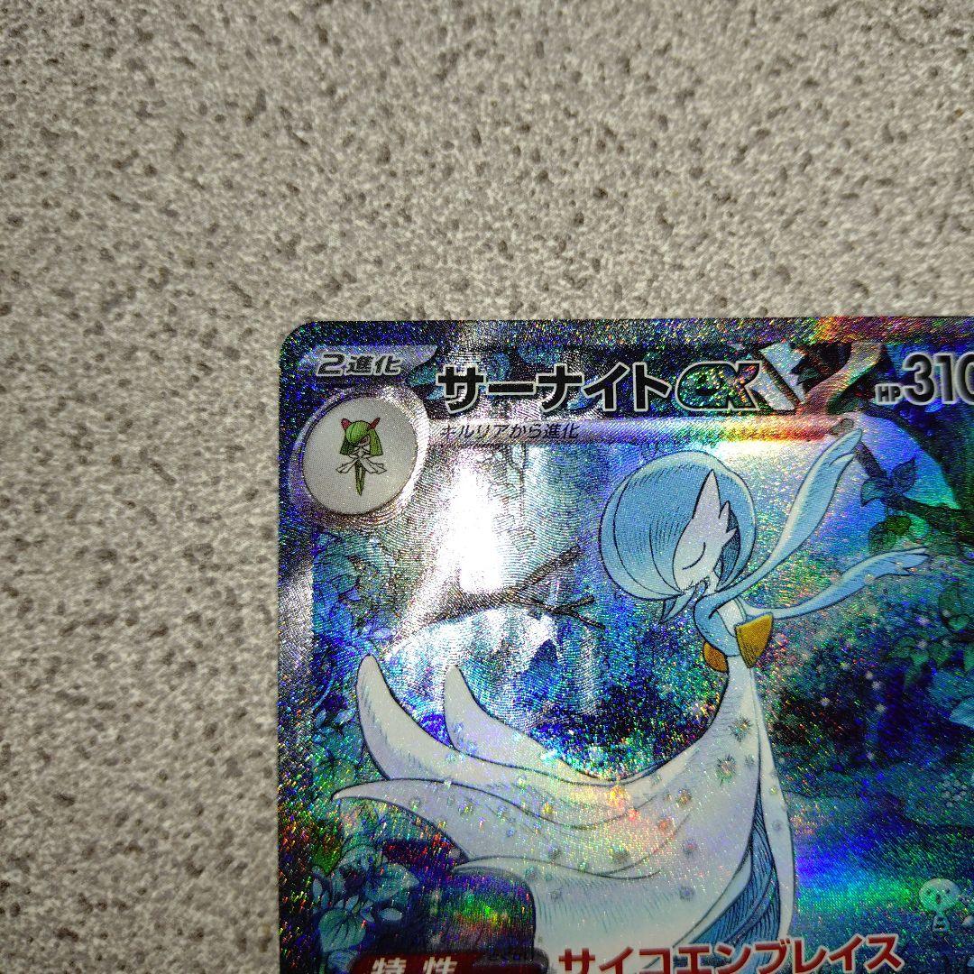 サーナイトex sar