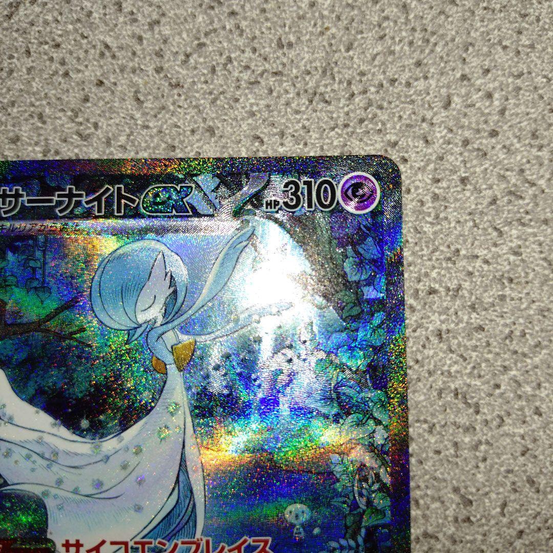 サーナイトex sar