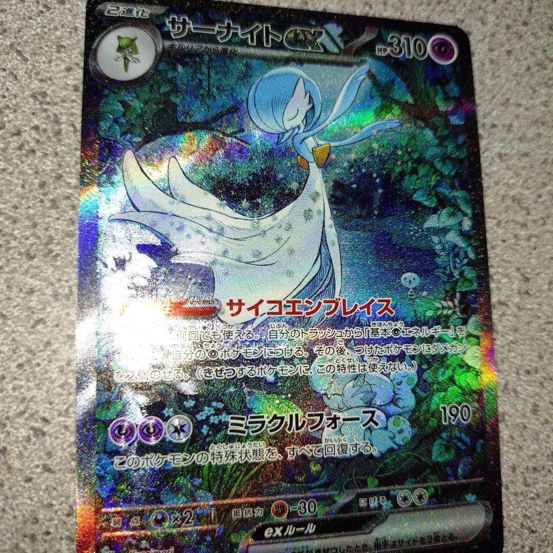 サーナイトex sar