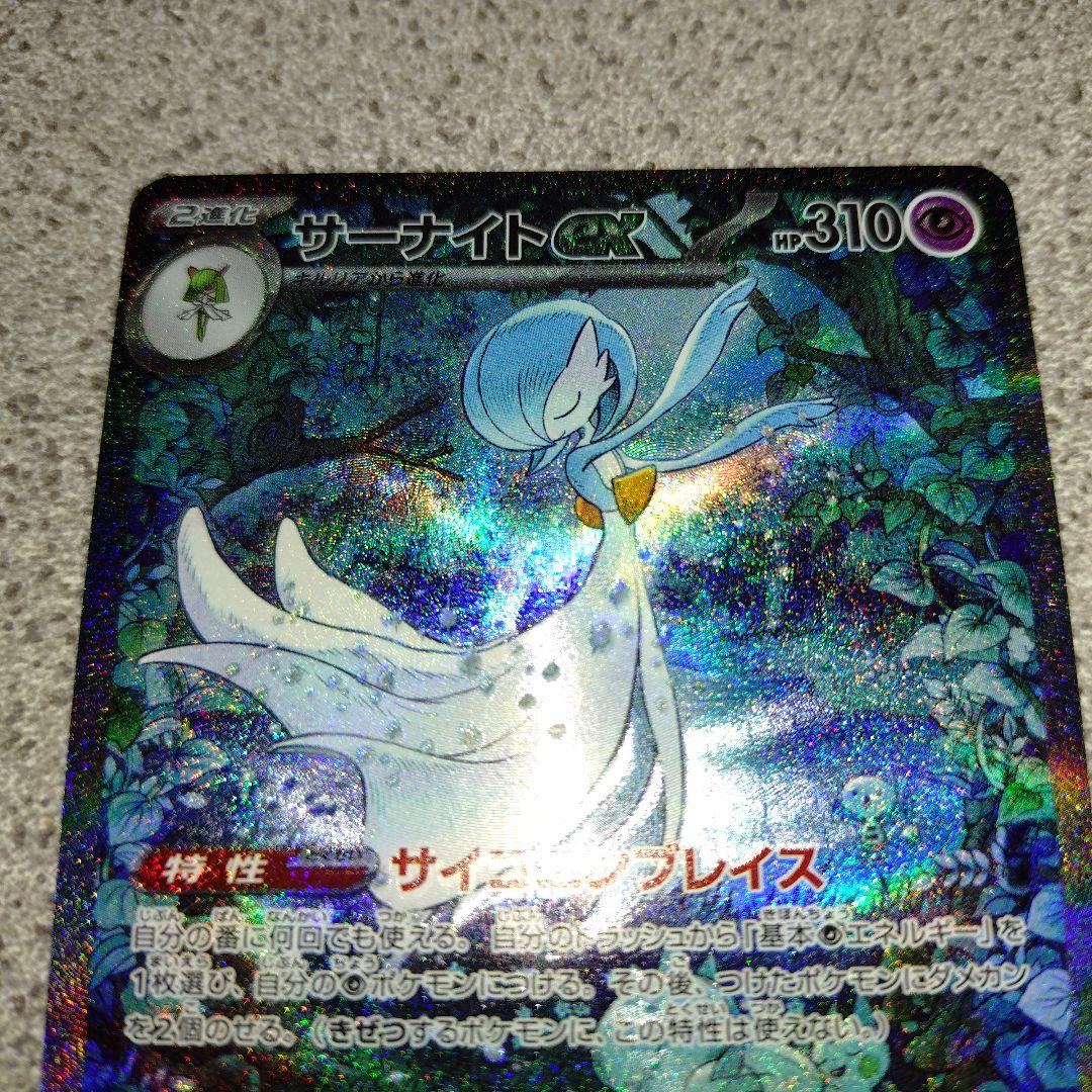 サーナイトex sar