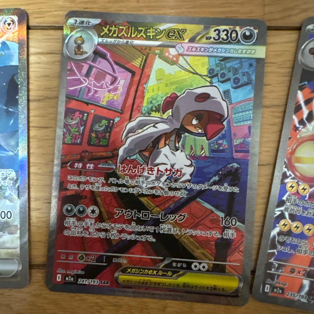 ゴッドパック megaドリームex