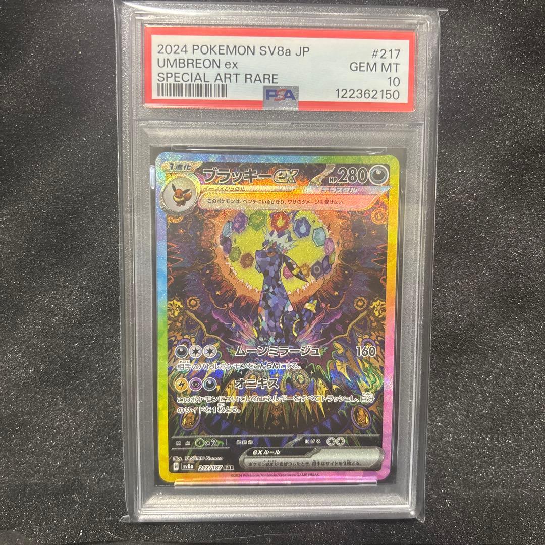 【PSA10」】ブラッキーex SAR SV8a テラスタルフェスex 即日発送