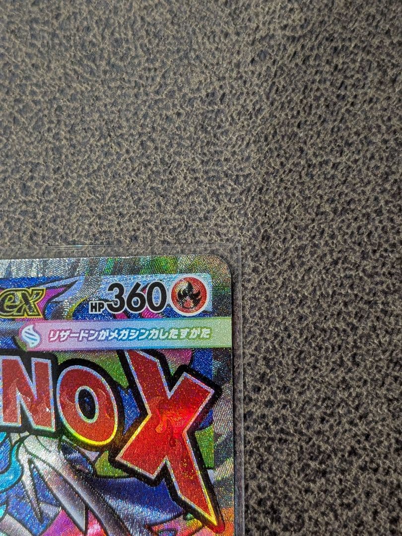 ポケモンカード メガリザードンX ex MA中国語箔押しエラー品　超希少品　初版