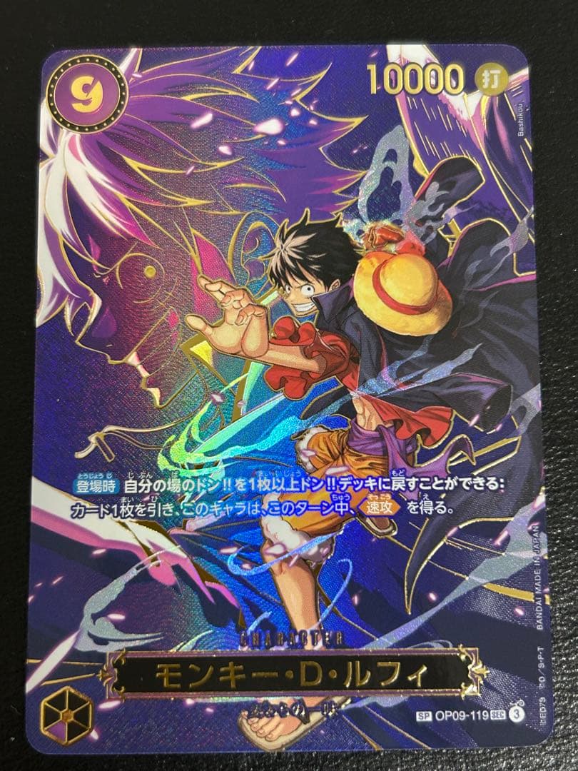 モンキー・D・ルフィ　SEC SP(スペシャルカード) OP09-119