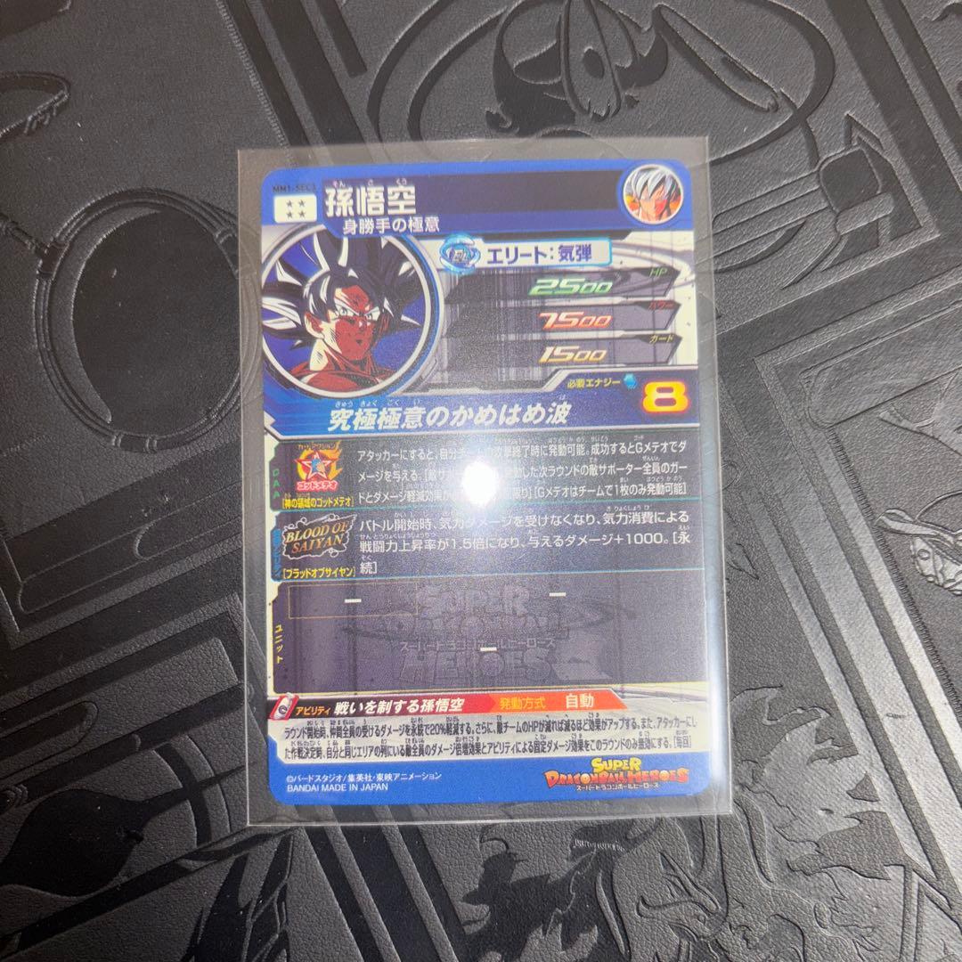 ハ*ー様 ドラゴンボールヒーローズ 身勝手の極意 sec