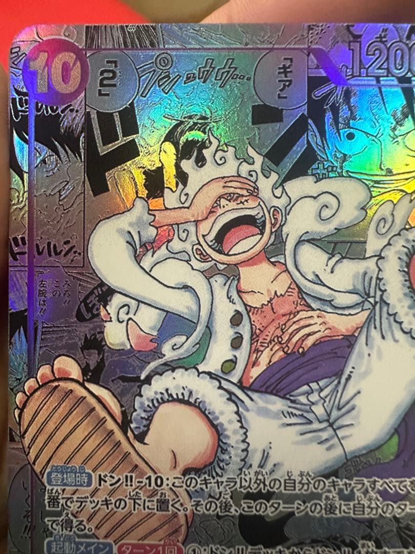 モンキー・D・ルフィ SEC スーパーパラレルOP05-119 観賞用