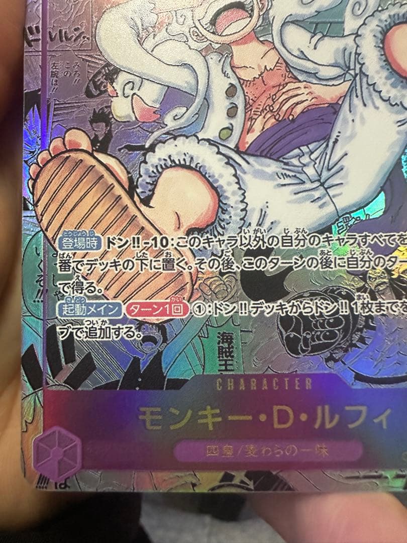 モンキー・D・ルフィ SEC スーパーパラレルOP05-119 観賞用