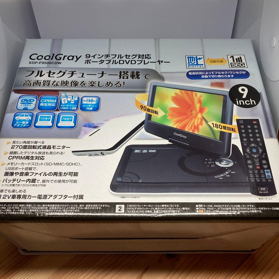 テレビ 持ち運び DVDプレーヤー　AVOX XDP-F9500CDW