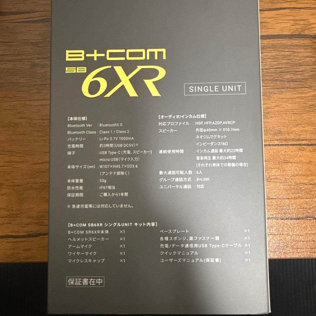 サインハウス ビーコム B+COM SB6XR ホワイト