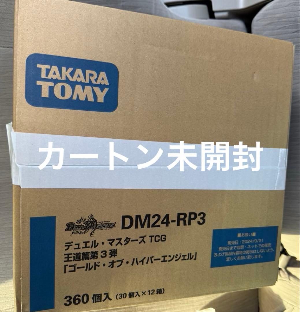 デュエマ　王道篇第3弾　ゴールド•オブ•ハイパーエンジェル　1カートン　未開封
