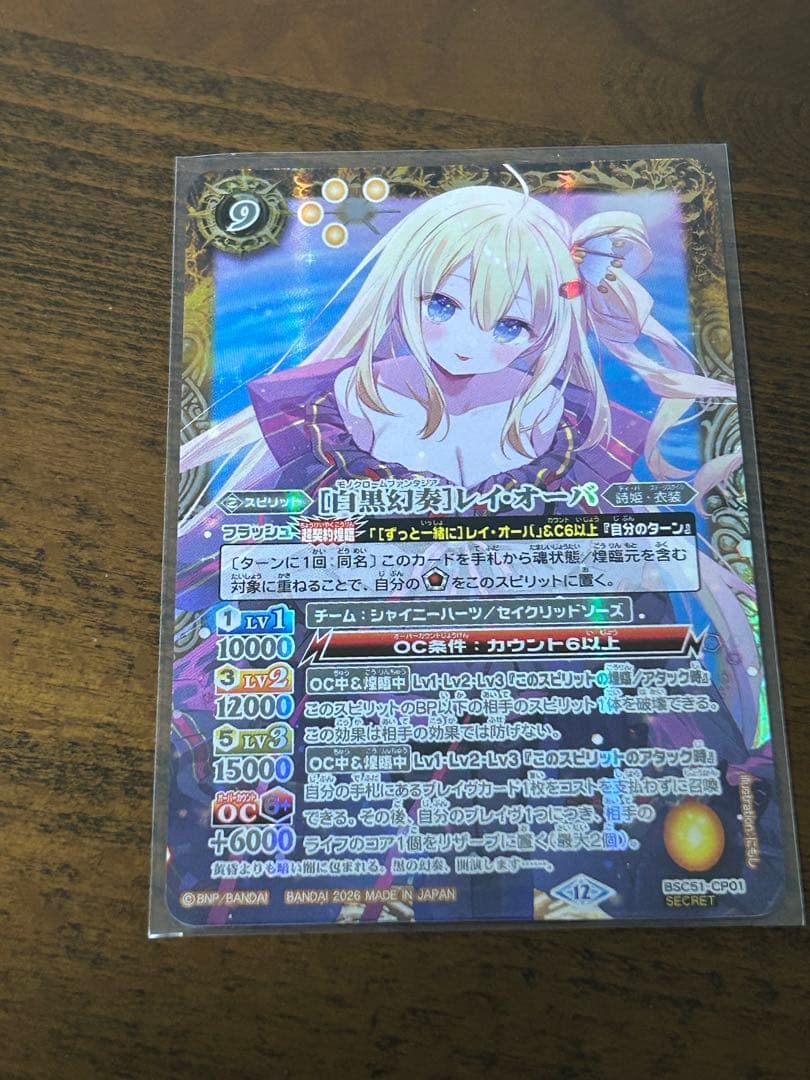 白黒幻奏 レイオーバ シークレット　メモリアルレコード