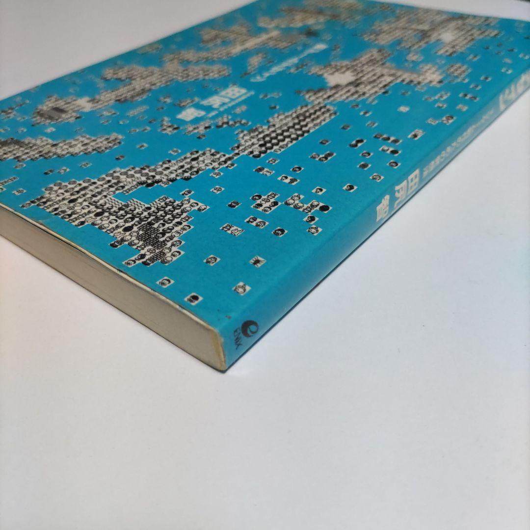 新ゲームデザイン : TVゲーム制作のための発想法