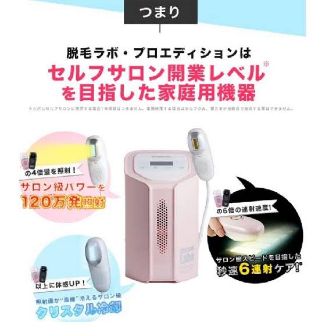 Datsumo Labo Pro Edition 脱毛器/定価198000円
