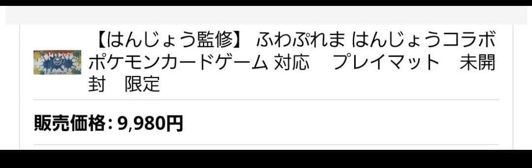 はんじょう　ふわぷれま〜超高級カーペットのような、全く新しいプレイマット〜