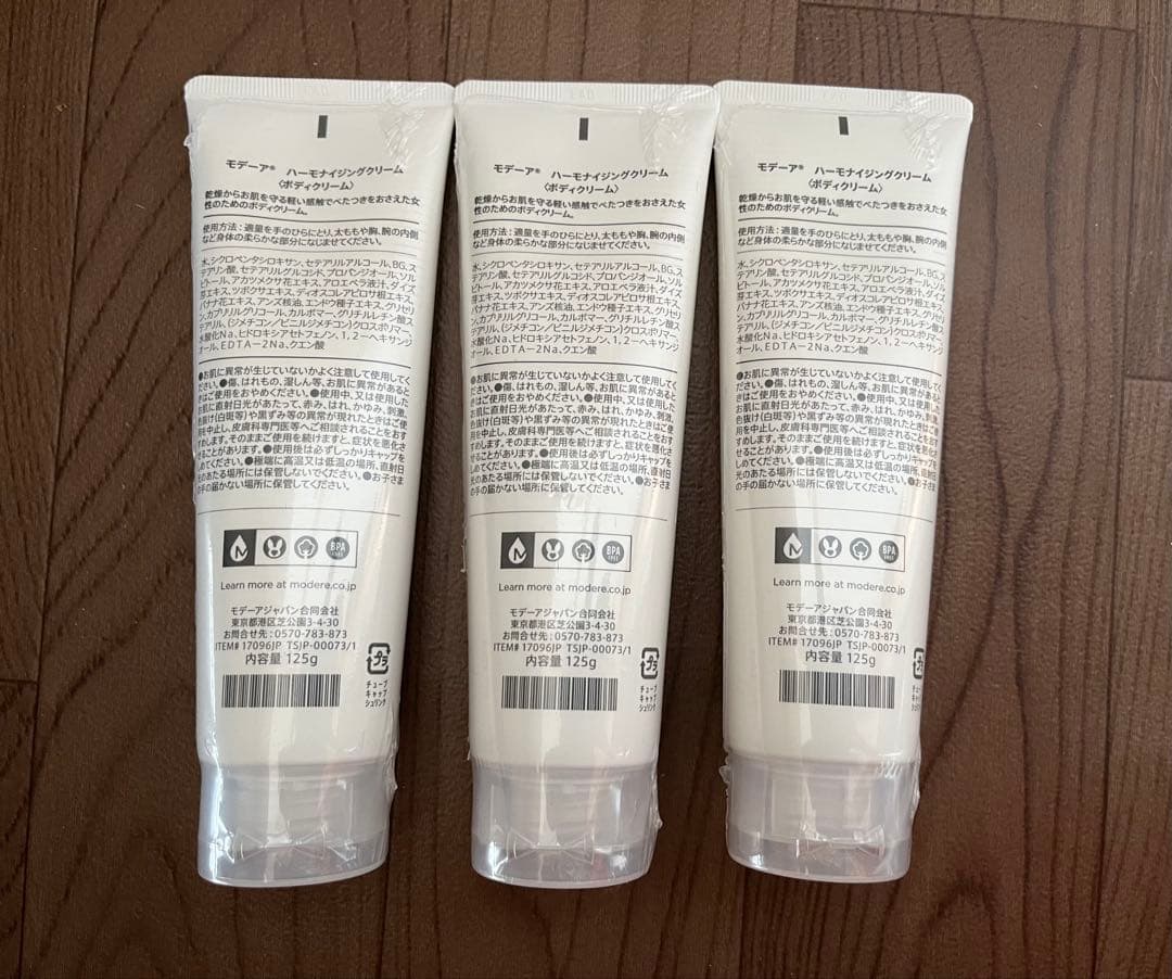 ★値下げ★【新品】MODERE ハーモナイジングクリーム 3本