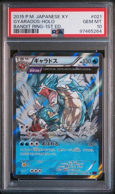 【PSA10】ギャラドス R XY7 バンデットリング 021/081 ポケモン
