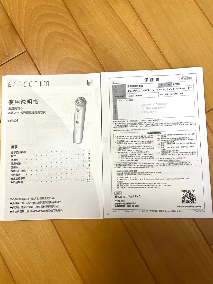 エフェクティムブライトビューティリフティングアクティベーター　美容液3本付き