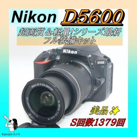 美品⭐シリーズ最新！Nikon D5600⭐プロ級⭐一眼レフ 初心者完全セット