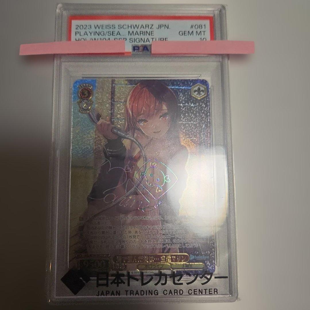 ヴァイス　海で遊んだ後は　宝鐘マリン ssp　#081 サイン　psa10