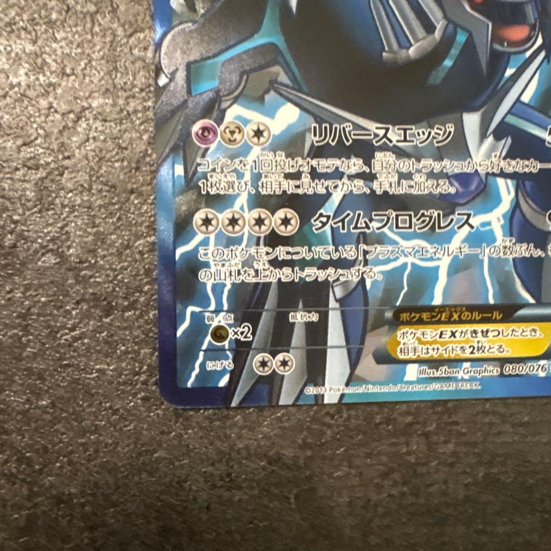 ポケモンカード ディアルガEX SR BW9 メガロキャノン 080/076