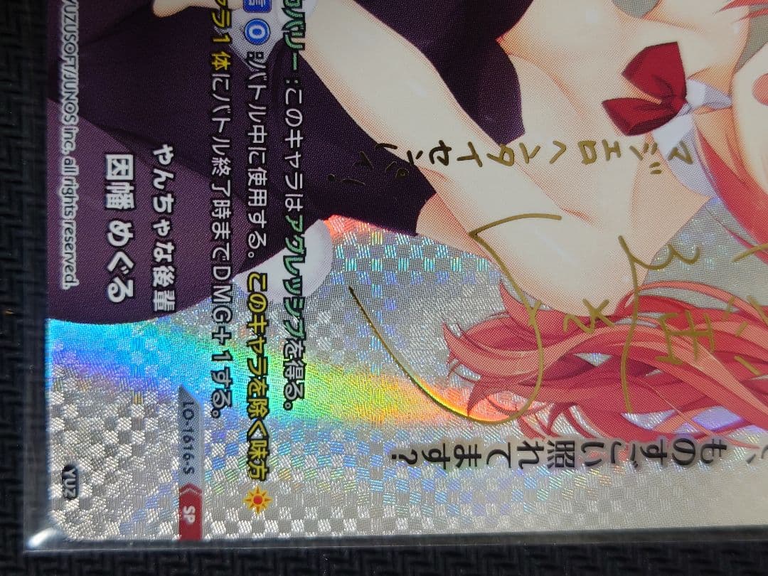 やんちゃな後輩 因幡 めぐる 箔押しサイン SP リセ