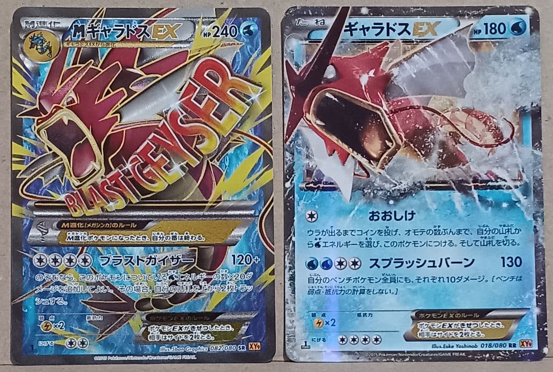 【2枚セット】MギャラドスEX SR ギャラドスEX RR