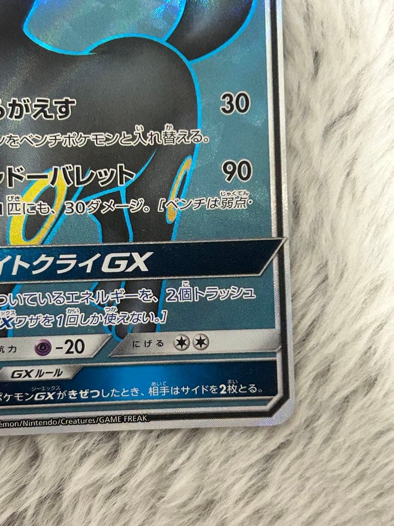 ブラッキーGX SR SM1M コレクションムーン 063/060