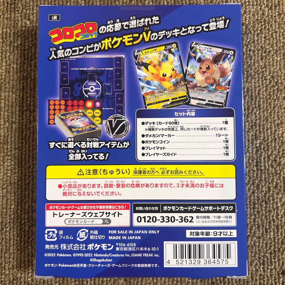 ポケモンカード　スタートデッキ100 コロコロコミックver.
