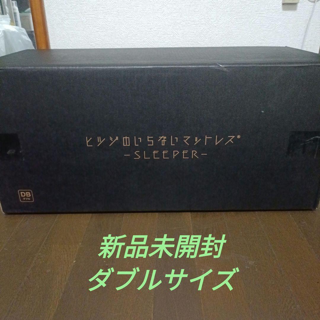 【新品未開封】ヒツジのいらないマットレス