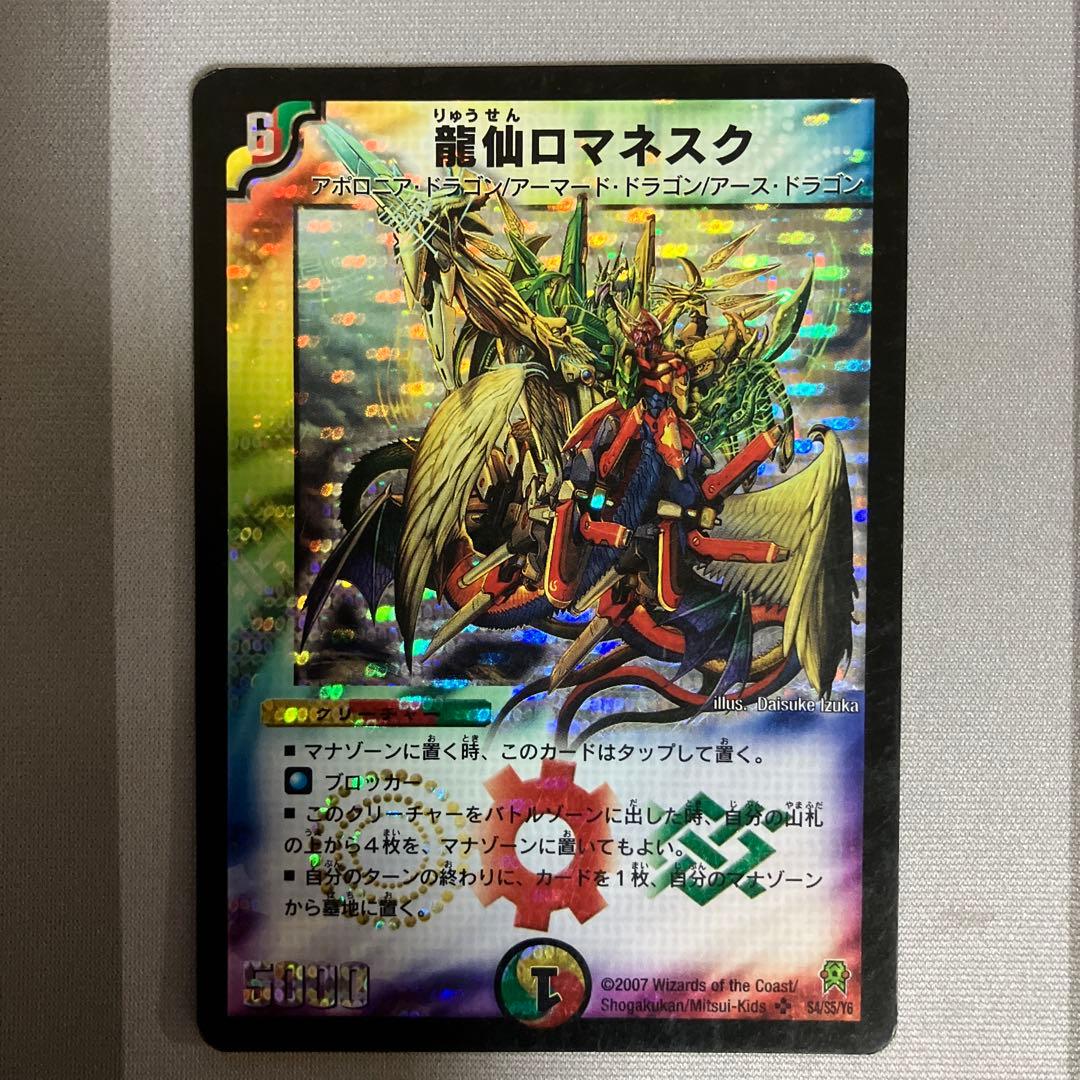 デュエマ　龍仙ロマネスク　初期　n003503