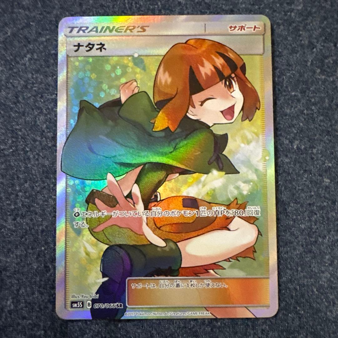 【美品】ナタネ SR