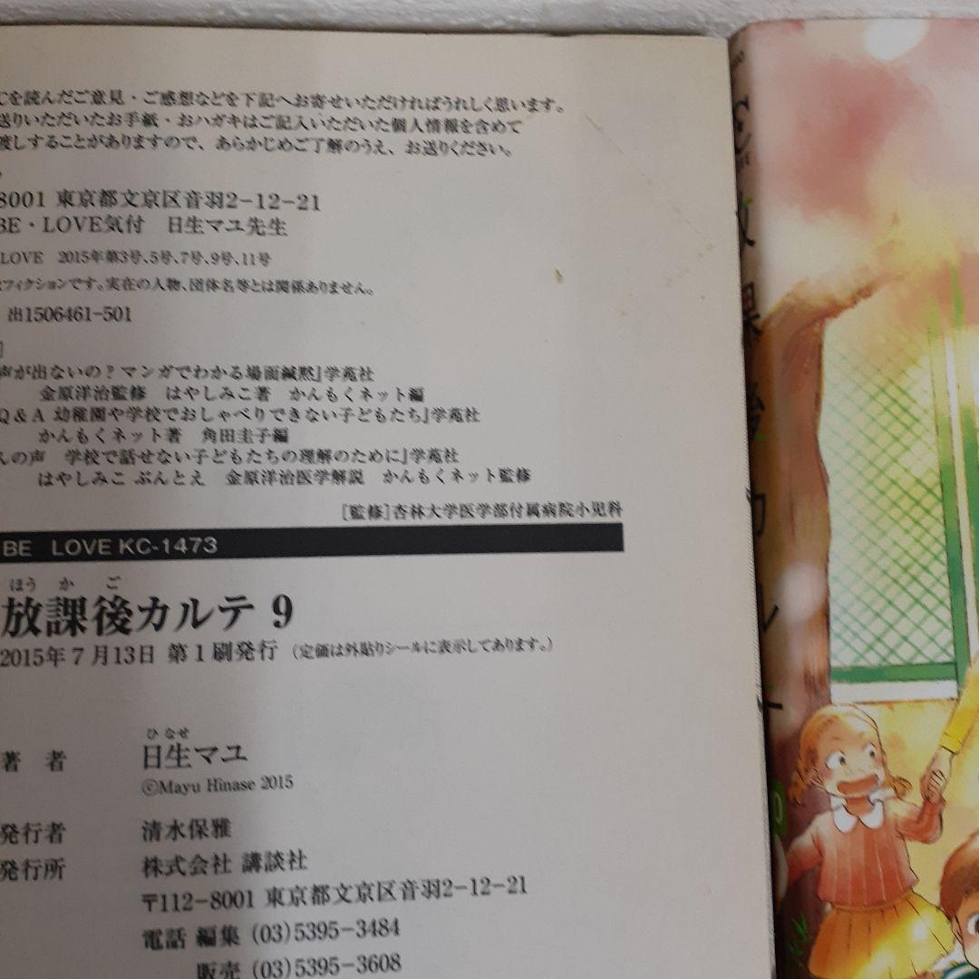 放課後カルテ　コミック　まとめ売り　日生マユ
