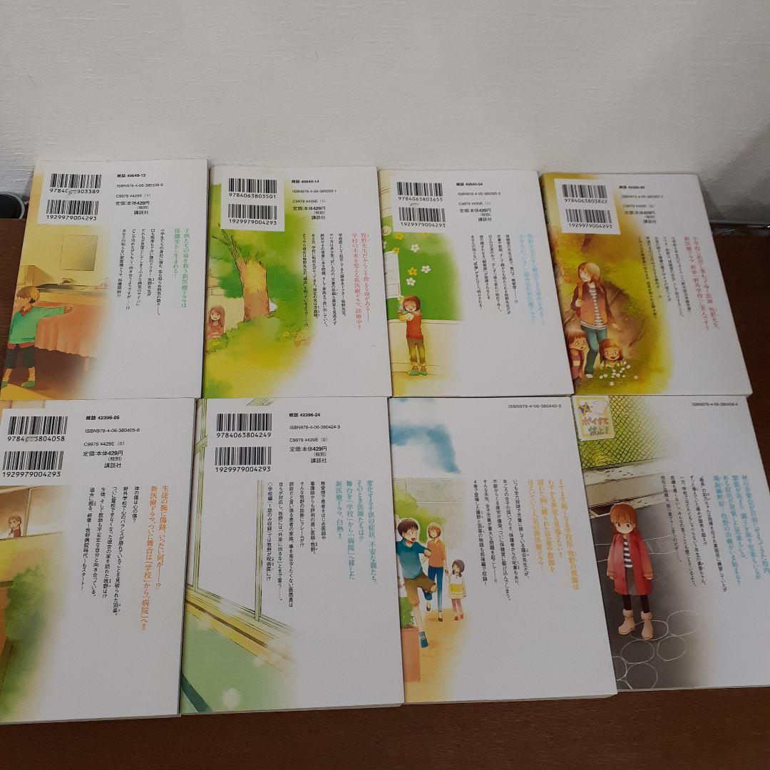 放課後カルテ　コミック　まとめ売り　日生マユ