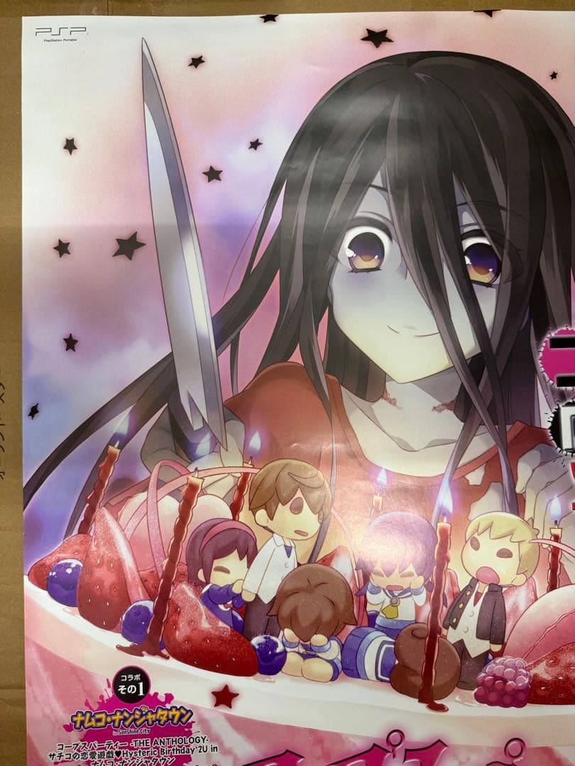 コープスパーティ2U　店頭販促用ポスター