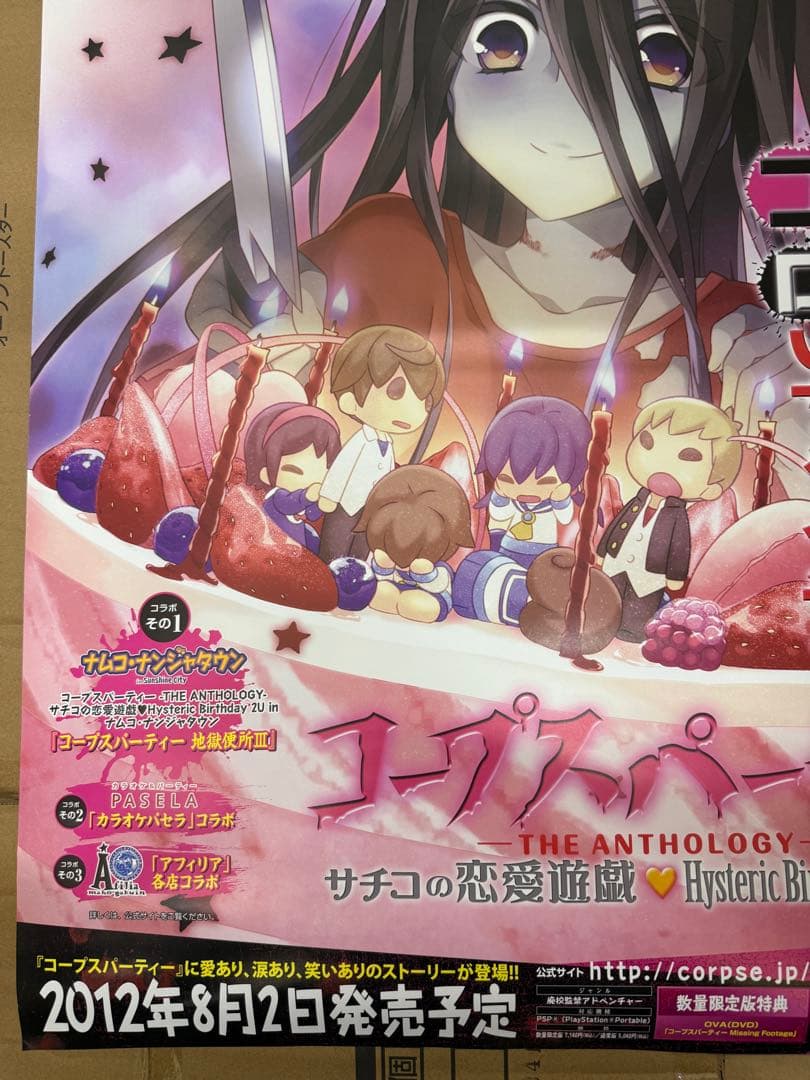 コープスパーティ2U　店頭販促用ポスター