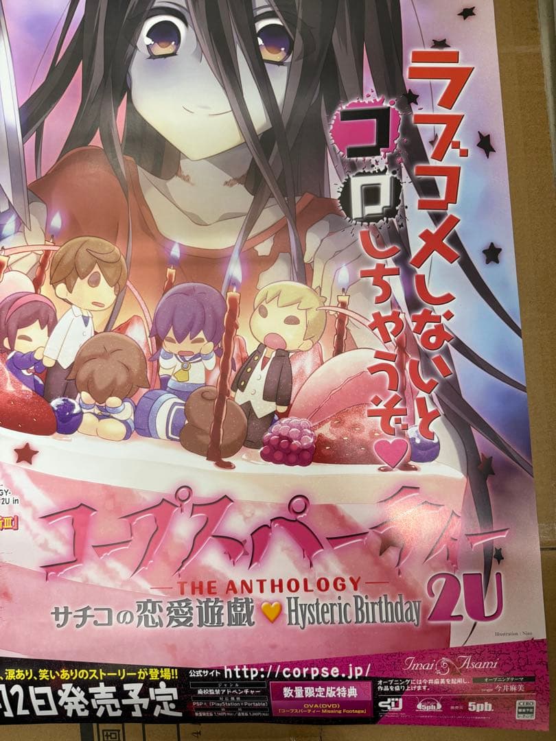 コープスパーティ2U　店頭販促用ポスター