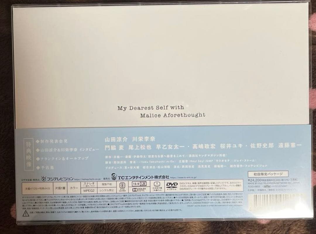 親愛なる僕へ殺意をこめて DVD-BOX〈6枚組〉