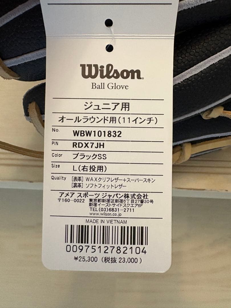 【新品】Wilson 少年　軟式グローブ 7J D-MAX ウィルソン　ジュニア