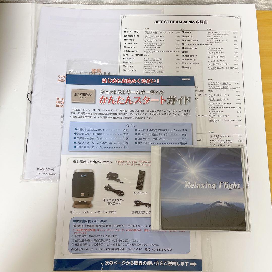 ★未使用品★ Aiwa ジェットストリームオーディオ XR-BUX10