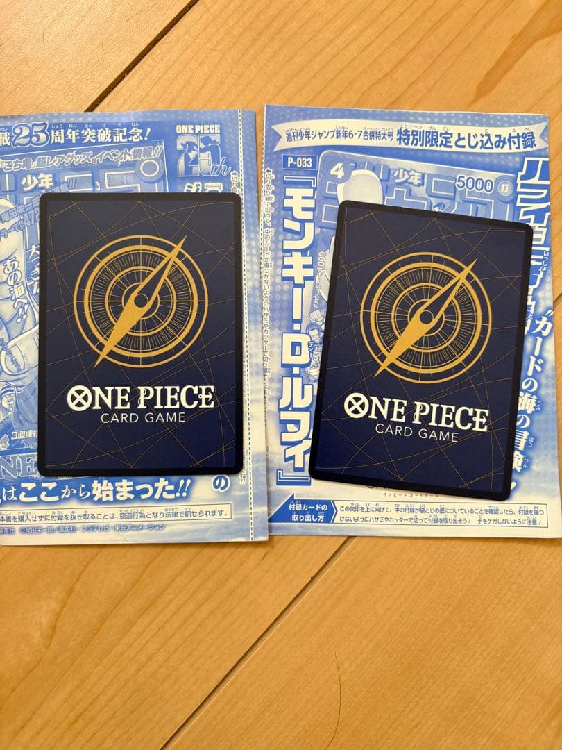 モンキー・D・ルフィ：週刊少年ジャンプ付録2枚セット