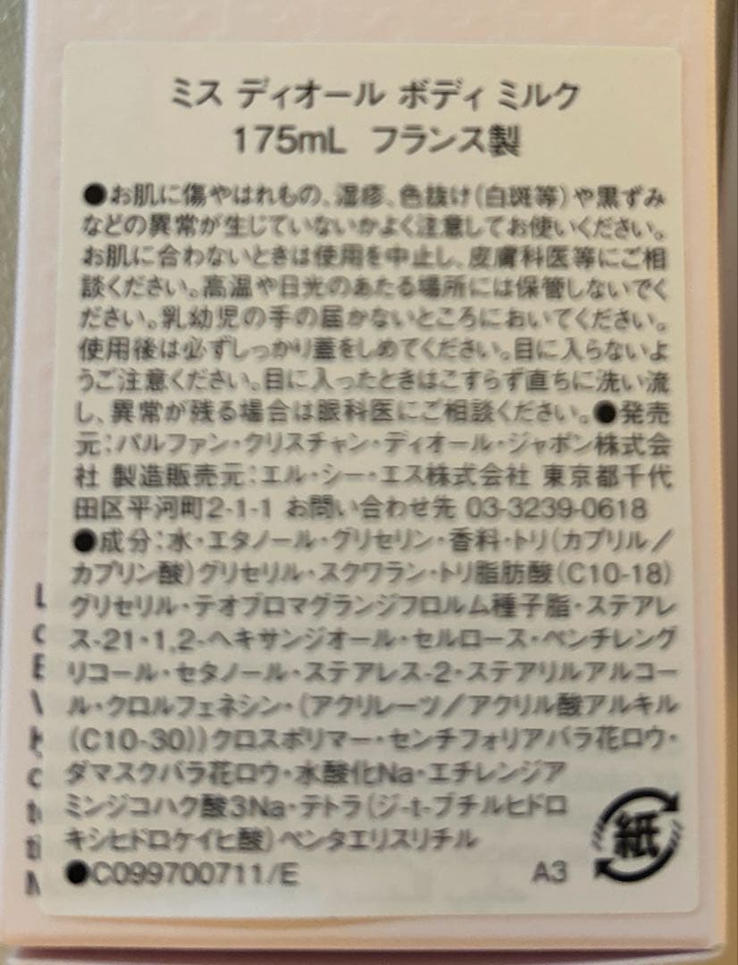 ミスディオール　ボディミルク　ボディクリーム　二個セット