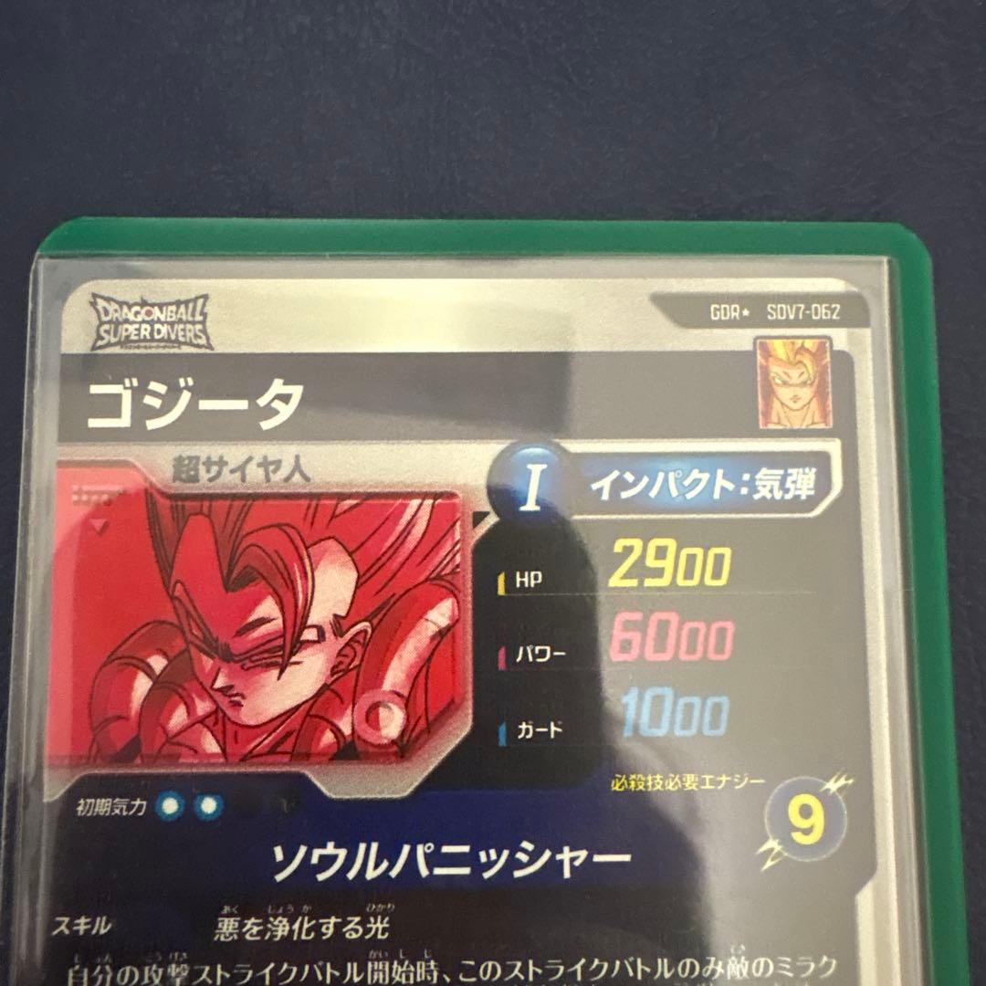 ドラゴンボールスーパーダイバーズ7弾セットパラレル・GDR SDV7-003