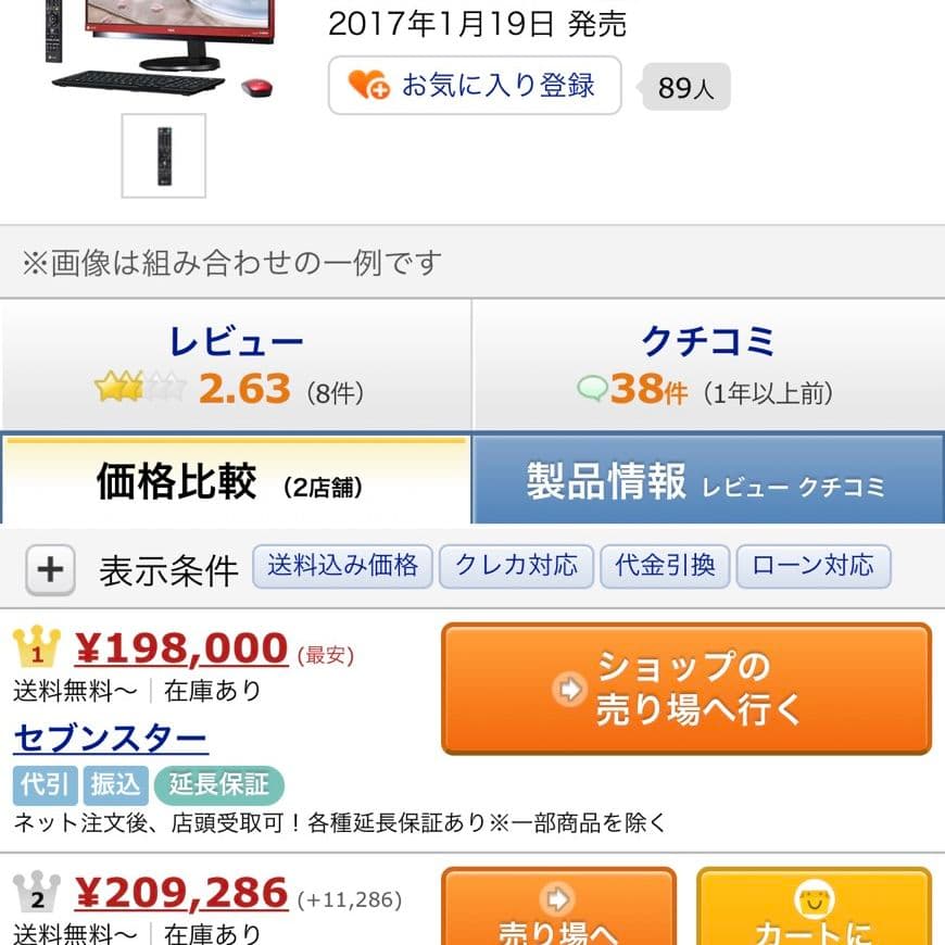 値下　Lavie  NEC デスクトップ　PC DA770GAR