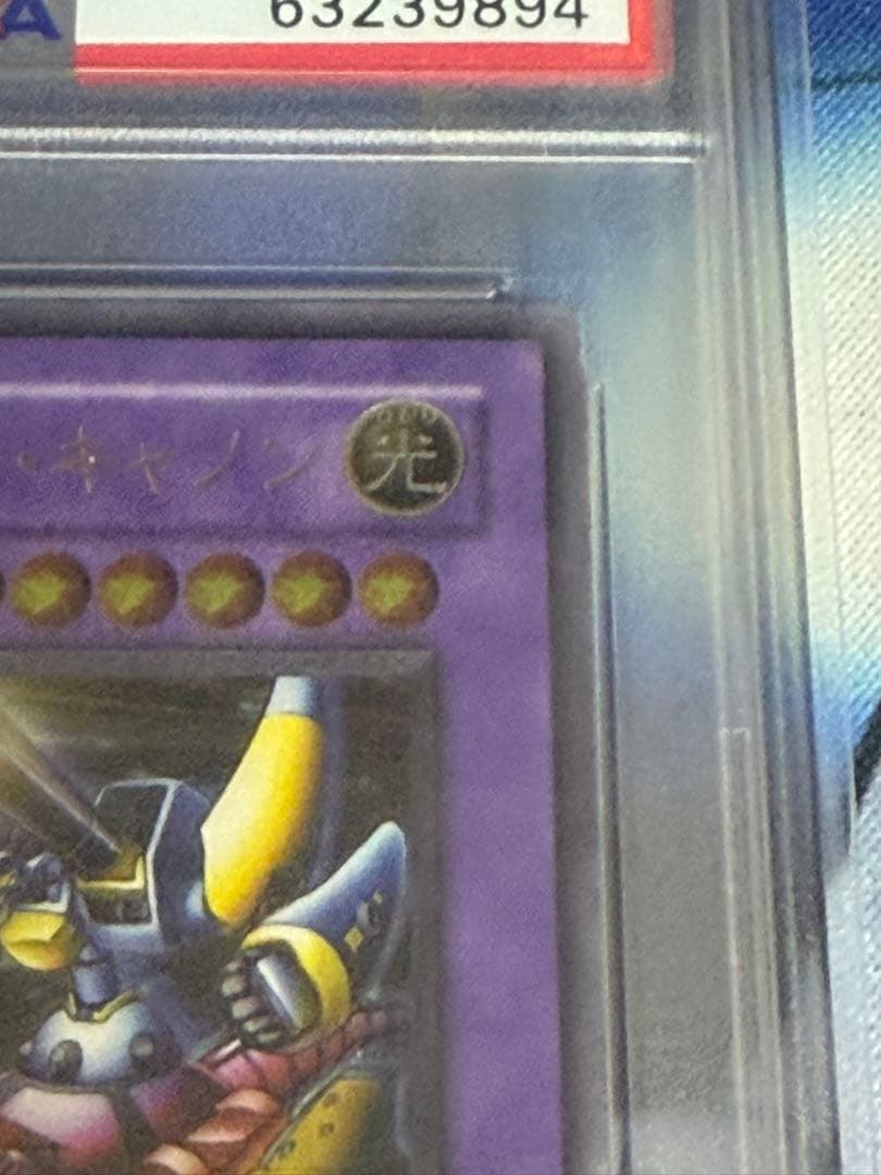 XYZ-ドラゴン・キャノン PSA10 レリーフ　アルティメットレア