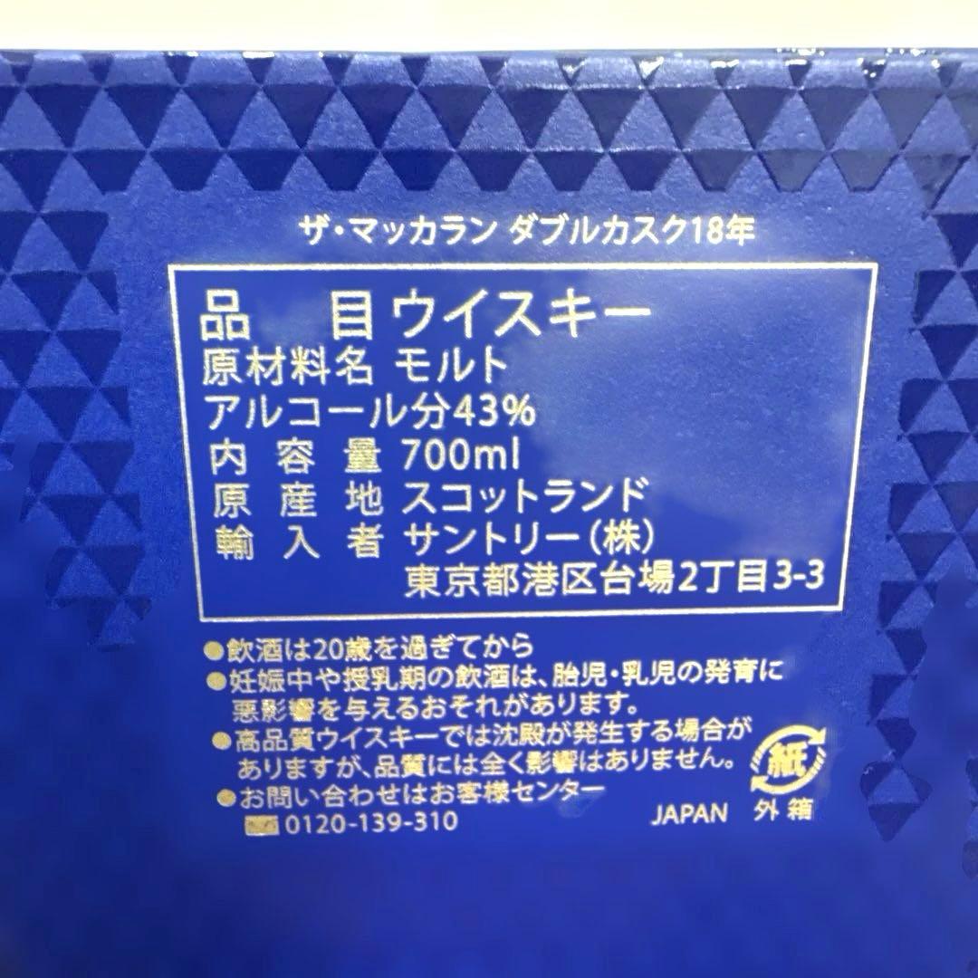 ザ・マッカラン18年 ダブルカスク