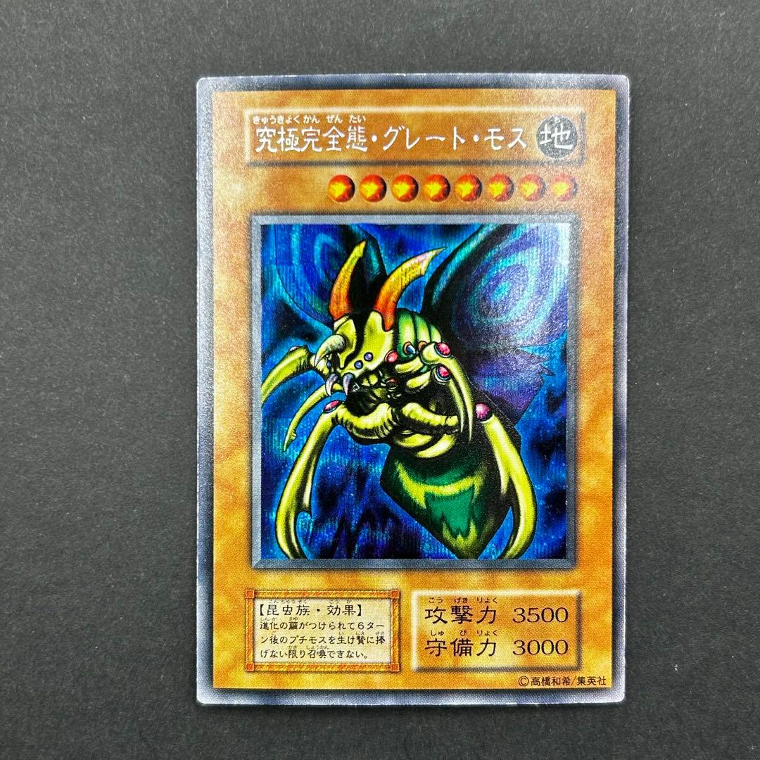 遊戯王 究極完全態 グレート モス 初期 シークレットレア 希少 グレートモス