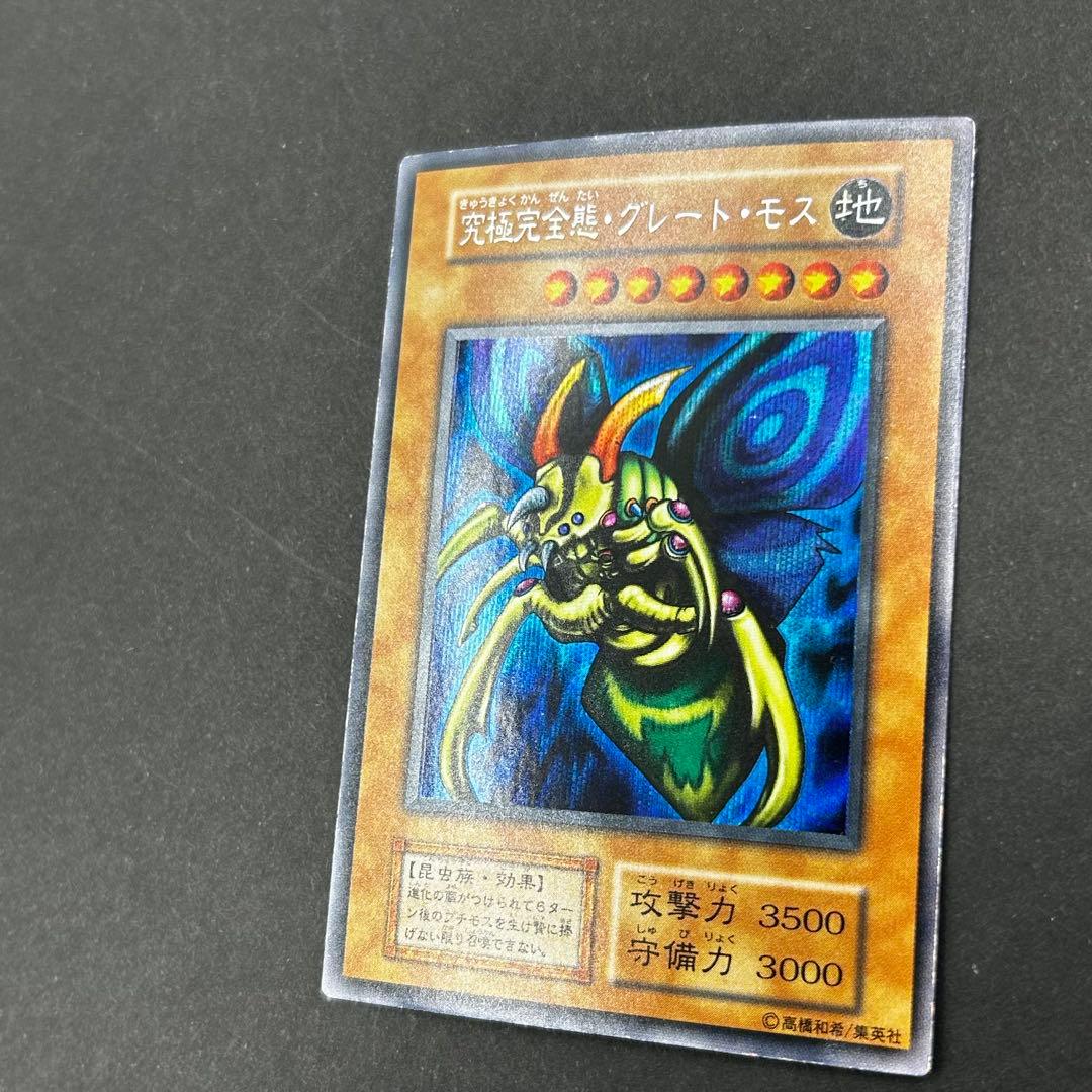 遊戯王 究極完全態 グレート モス 初期 シークレットレア 希少 グレートモス